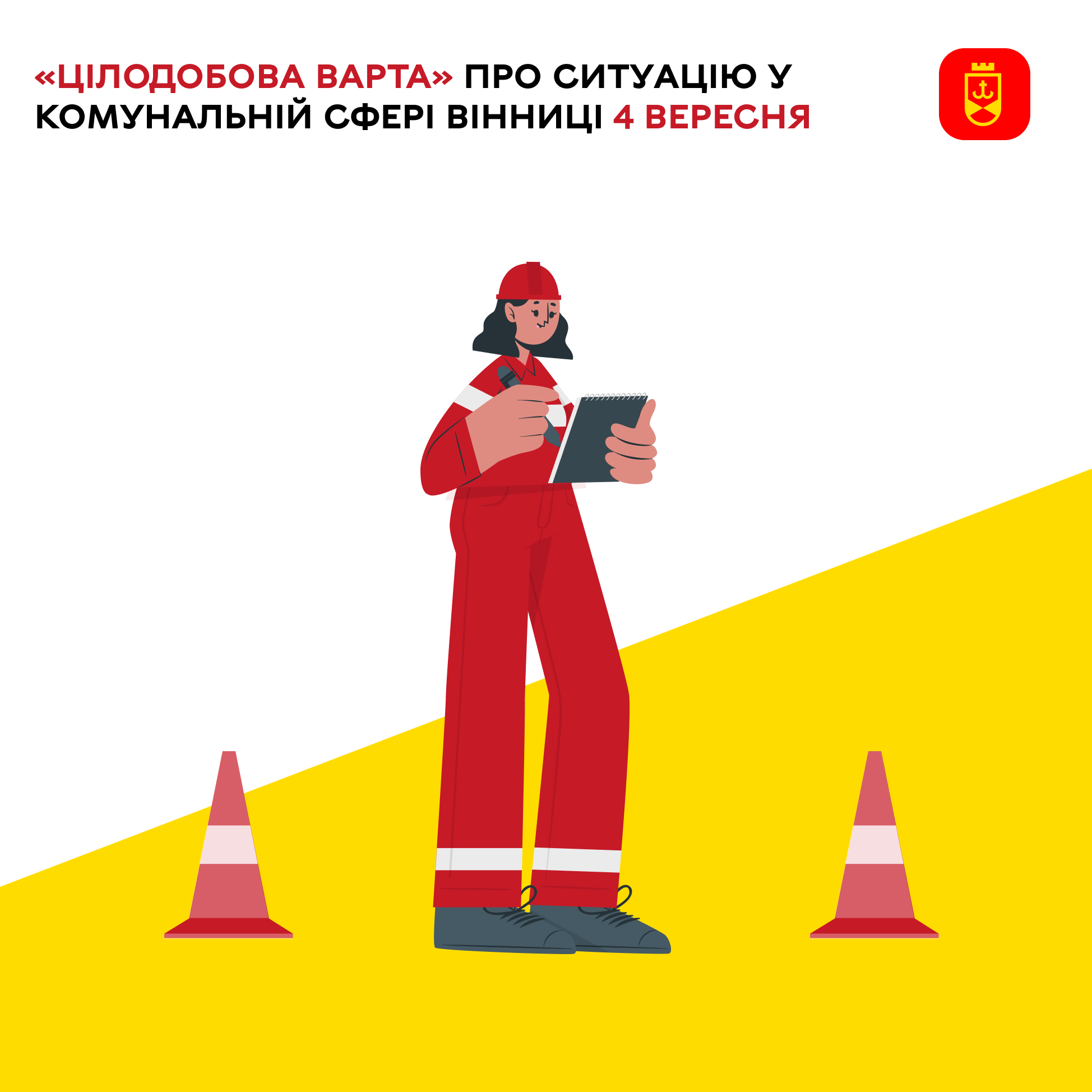 «Цілодобова варта» про ситуацію у комунальній сфері Вінниці 4 вересня
